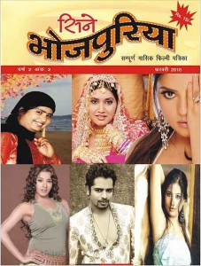 Cine Bhojpuria, Feb issue cover