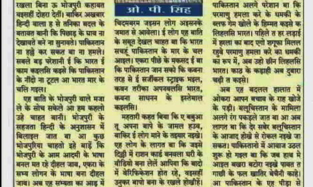 घाव अइसन कि ना देखावते बने ना बतावते : बाति के बतंगड़ – 10