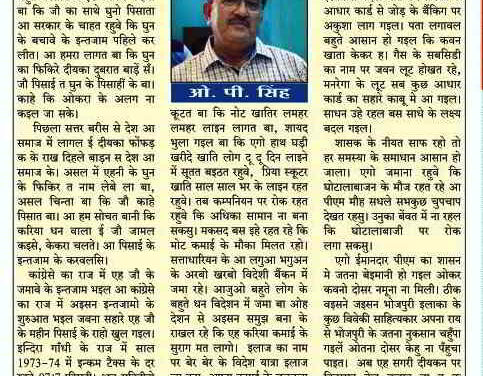 घुन का फिकिरे दीयकन के दुबराइल : बाति के बतंगड़ – 17