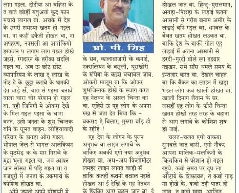 बकसऽ ऐ बिलार, मुरुगा बाँड़ हो के रहीहें : बाति के बतंगड़ – 15