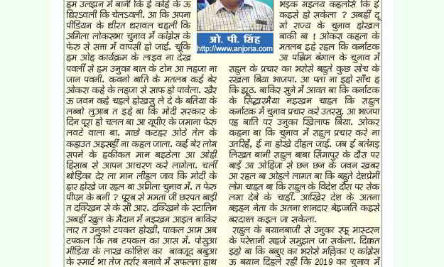 धिरऽवली, चेतवली आ कि धीरज धरऽवली – बतंगड़ 77