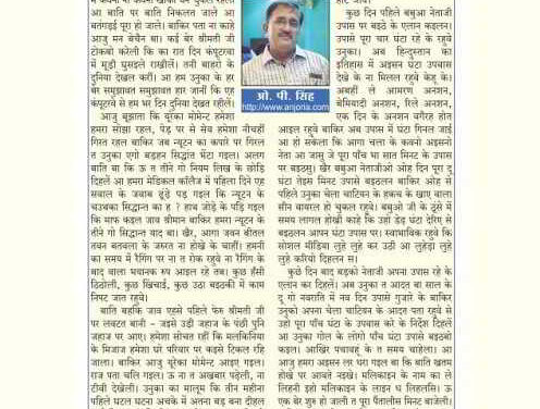 का लिखीं, का छोड़त जाईं : बतंगड़ – 82