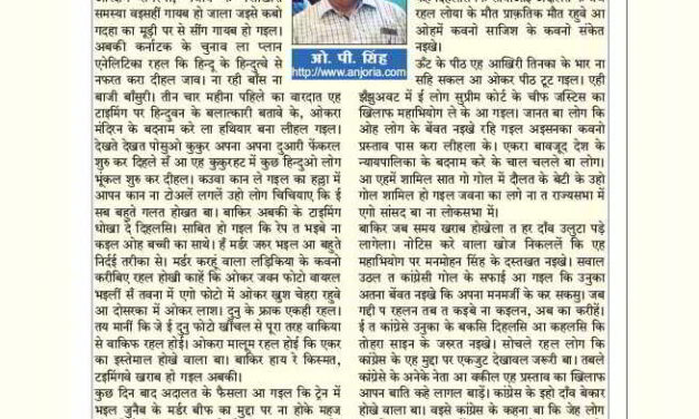 टाइम टाइम के बाति ह, अब टाइमिंगो गलत होखे लागल बा : बतंगड़ – 83