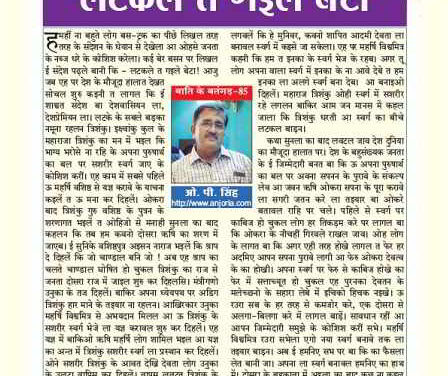 लटकले त गइले बेटा – बतंगड़ 85