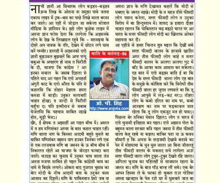 ओकरा सउँसे चाहीं – बतंगड़-86