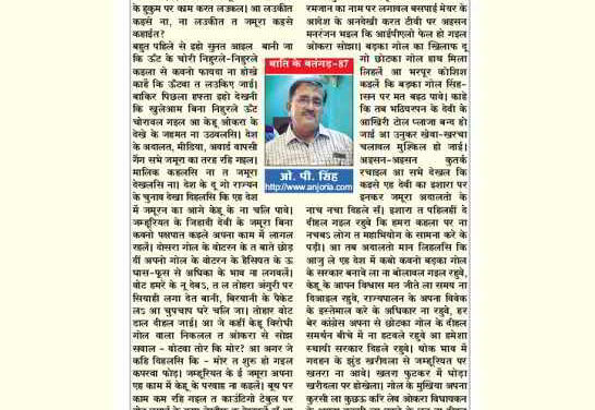 जम्हूरिजत के जमूरा – बतंगड़-87