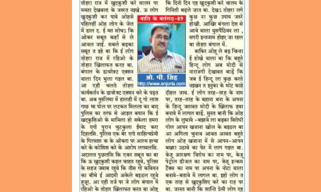 खुदकुशी करे वालन पर ममता जन करीं – बतंगड़ – 89