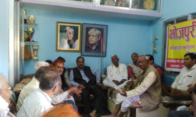 भोजपुरी संगम, गोरखपुर  के 121वीं ‘बइठकी’