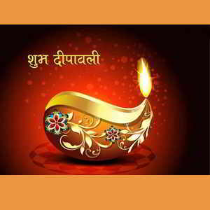 दीपोत्सव पर अभिनन्दन आ शुभकामना
