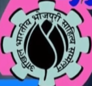 भोजपुरी साहित्य सम्मेलन के 27 वाँ अधिवेशन जमशेदपुर में होखी