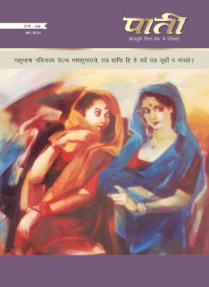 Cover page of Paati March2024