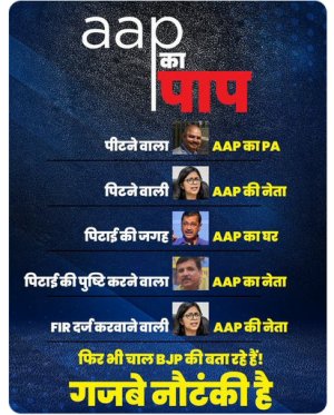 एक बिहारी AAP पर भारी