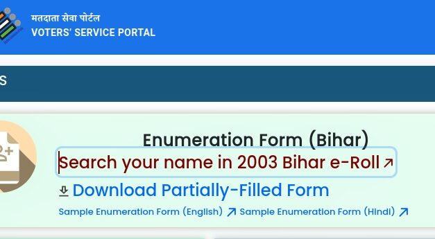 बिहार विधानसभा चुनाव 2025 खातिर जानकारी