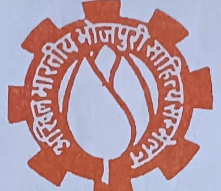 भोजपुरी साहित्य सम्मेलन के 28वां अधिवेशन के पुरस्कार सूची