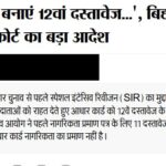 गलीज़ पत्रकारिता के एगो नमूना