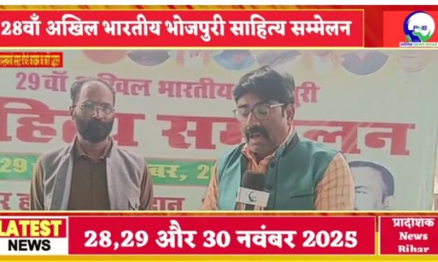 अमनौर में होखत बा भोजपुरी साहित्य सम्मेलन