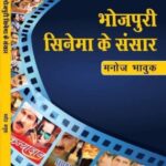 भोजपुरी सम्मेलन में मनोज भावुक सम्मानित