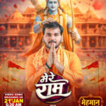 भोजपुरी फिलिम में हिन्दी गीत – हे राम!