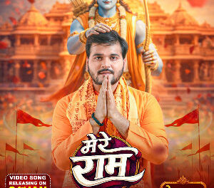 भोजपुरी फिलिम में हिन्दी गीत – हे राम!