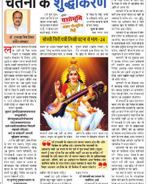 सरस्वती जी के पूजा माने चेतना के शुद्धीकरण