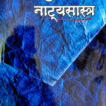 भोजपुरी के पहिल नाट्यशास्त्र