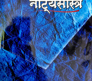 भोजपुरी के पहिल नाट्यशास्त्र