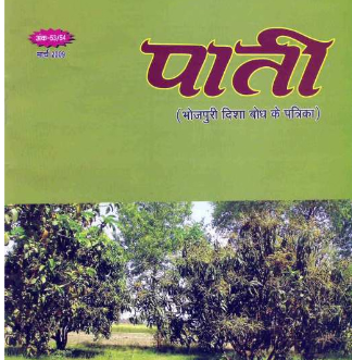 भोजपुरी वेवसाइट: भोजपुरिया भौकाल