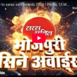 सतवां सरस सलिल भोजपुरी सिने अवार्ड्स