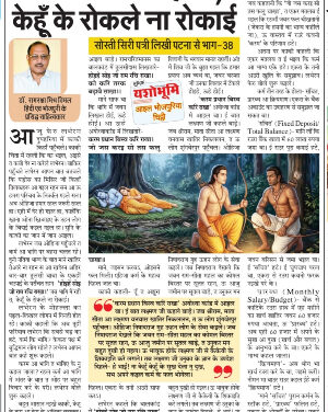 जब भागि में रही त, केहूँ के रोकले ना रोकाई