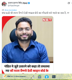 मन्दिरन के अरामी प्रबन्धन