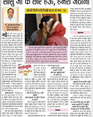 सासु जी के छेरि हऊ, हमरो जेठानी