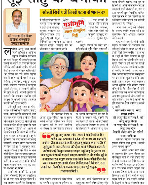 सूई साहु के चभाका