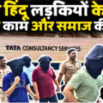 हिन्दू युवतियन के यौन शोषण आ पंथ-बदलाव