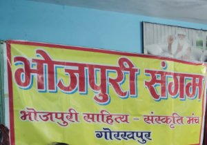 भोजपुरी संगम के 195 वीं  ‘बइठकी’