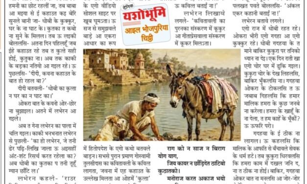 धोबी के कुक्कुर, घर के ना घाट के