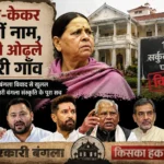 केकर केकर लींही नाम, कमरी ओढ़ले सगरी गाँव