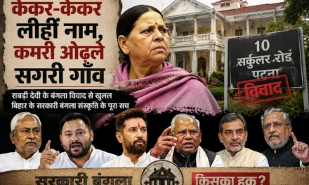 केकर केकर लींही नाम, कमरी ओढ़ले सगरी गाँव