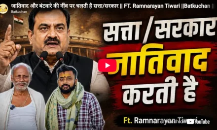 हर बेंग के आपन ईनार – बतंगड़ 117