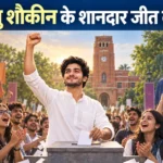 दीपांशु शौकीन के शानदार जीत के माने