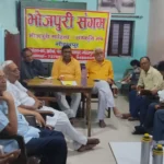भोजपुरी संगम के 199वीं ‘बइठकी’ सम्पन्न