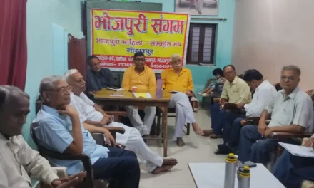 भोजपुरी संगम के 199वीं ‘बइठकी’ सम्पन्न