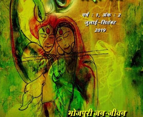 भोजपुरी के गँवारू भाषा जनि बनाईं